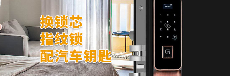 换锁芯指纹锁 换锁芯指纹锁